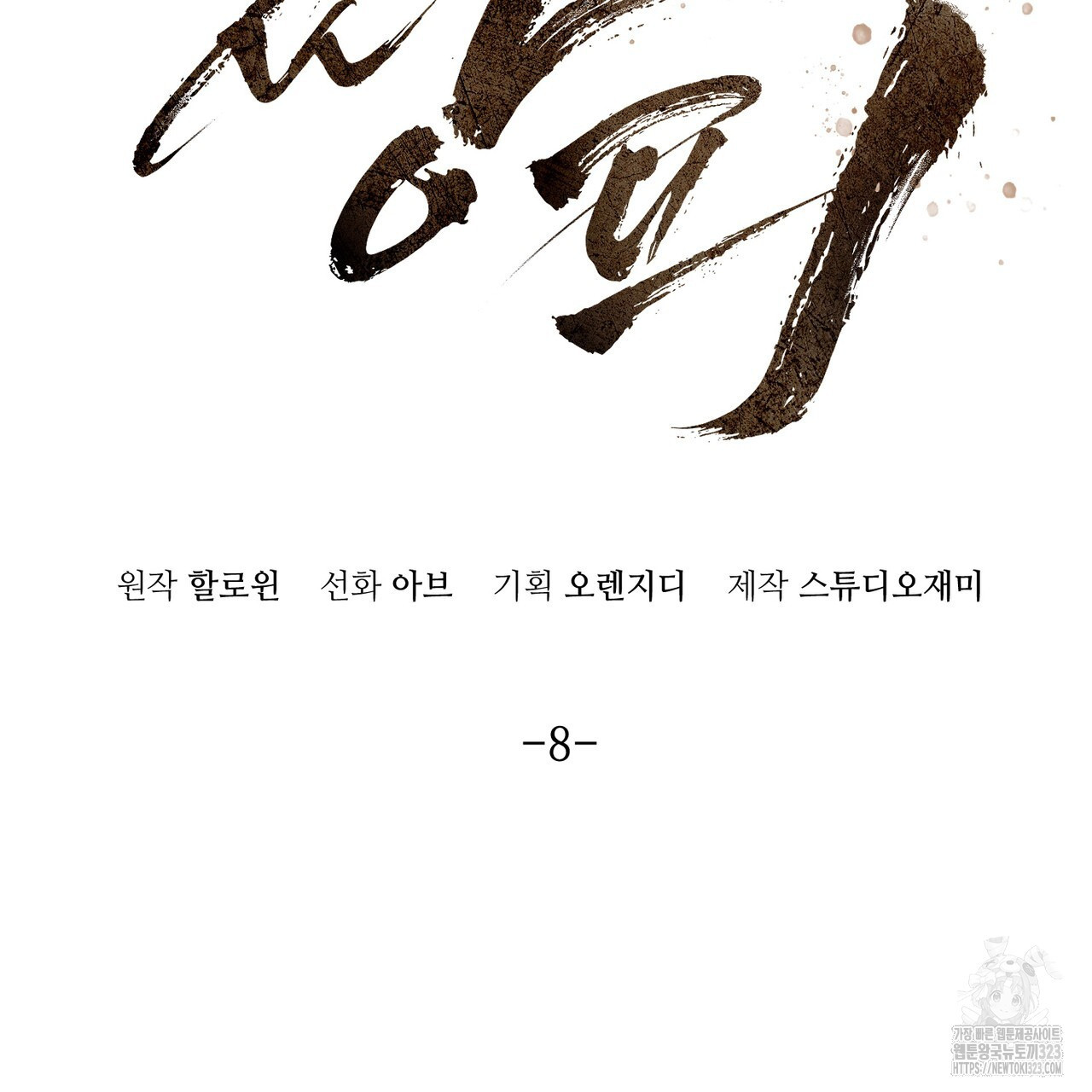 쌍피 8화 28
