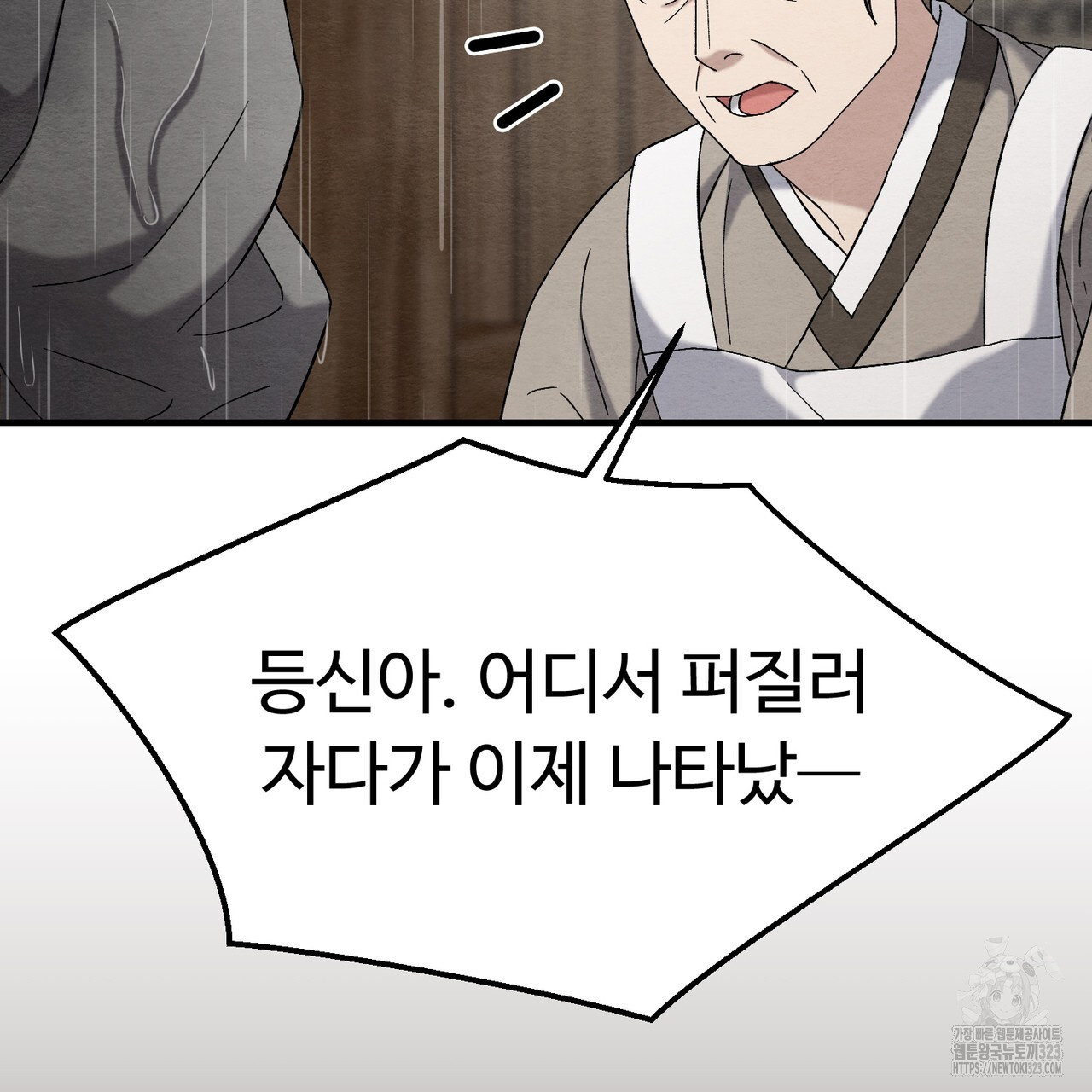 쌍피 8화 33