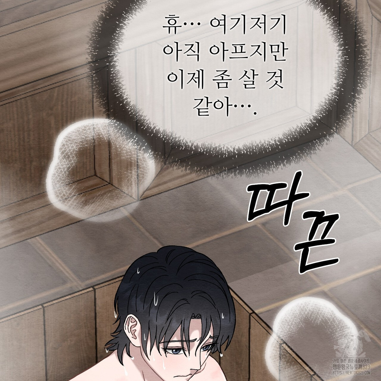 쌍피 8화 45