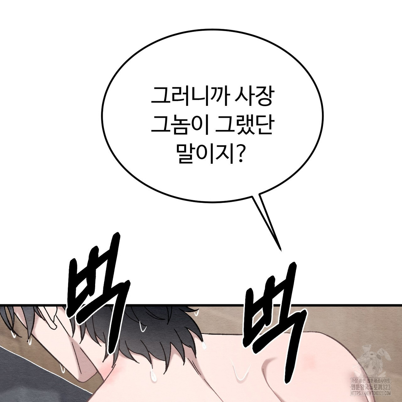 쌍피 8화 49
