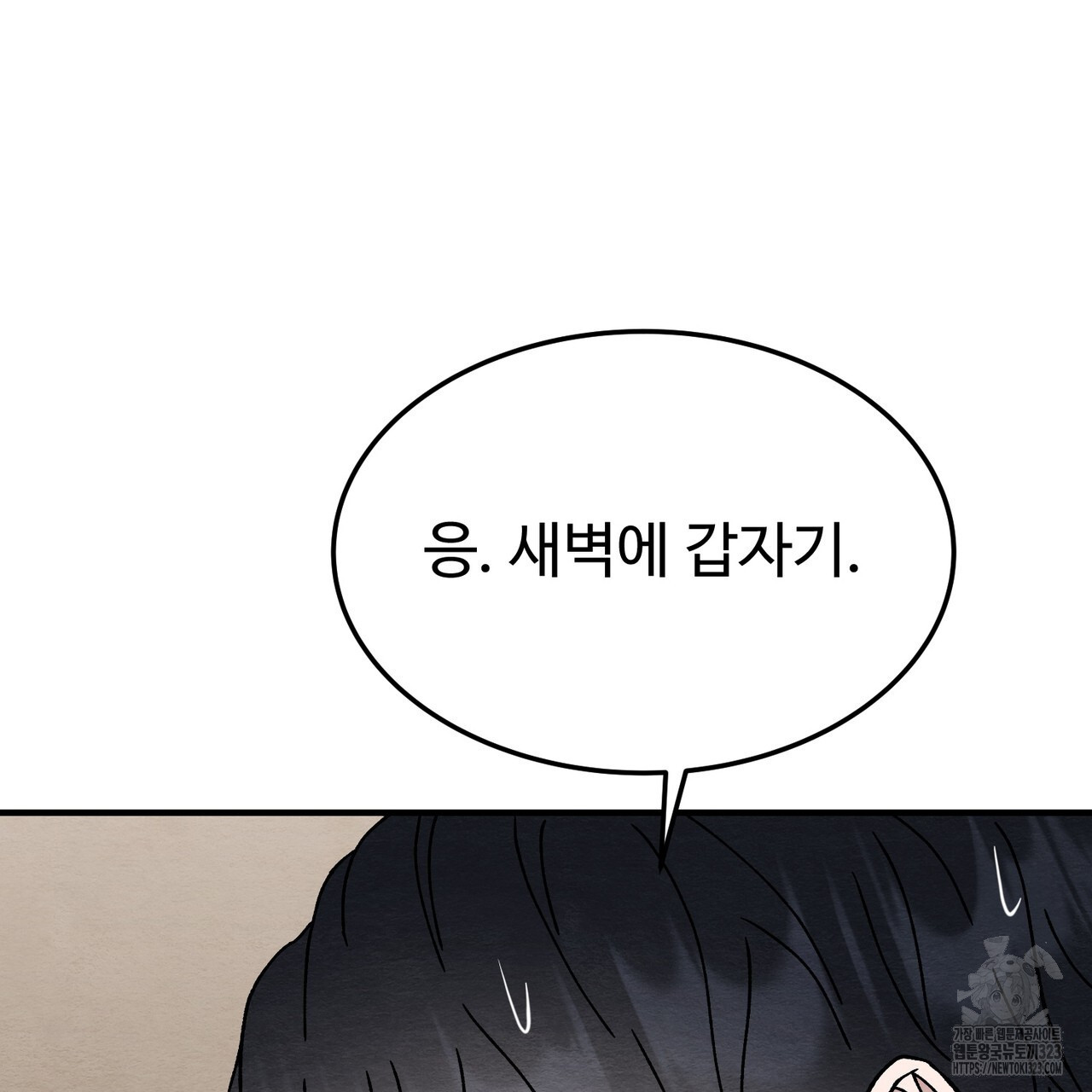 쌍피 8화 51