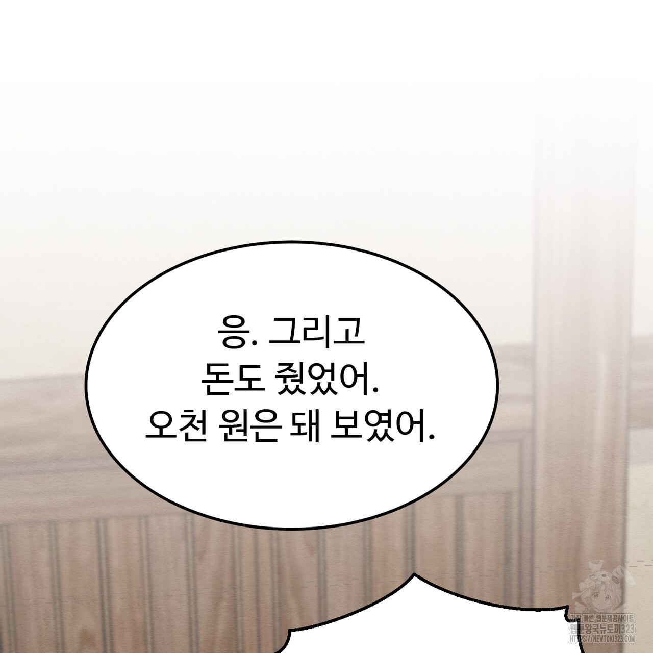 쌍피 8화 65