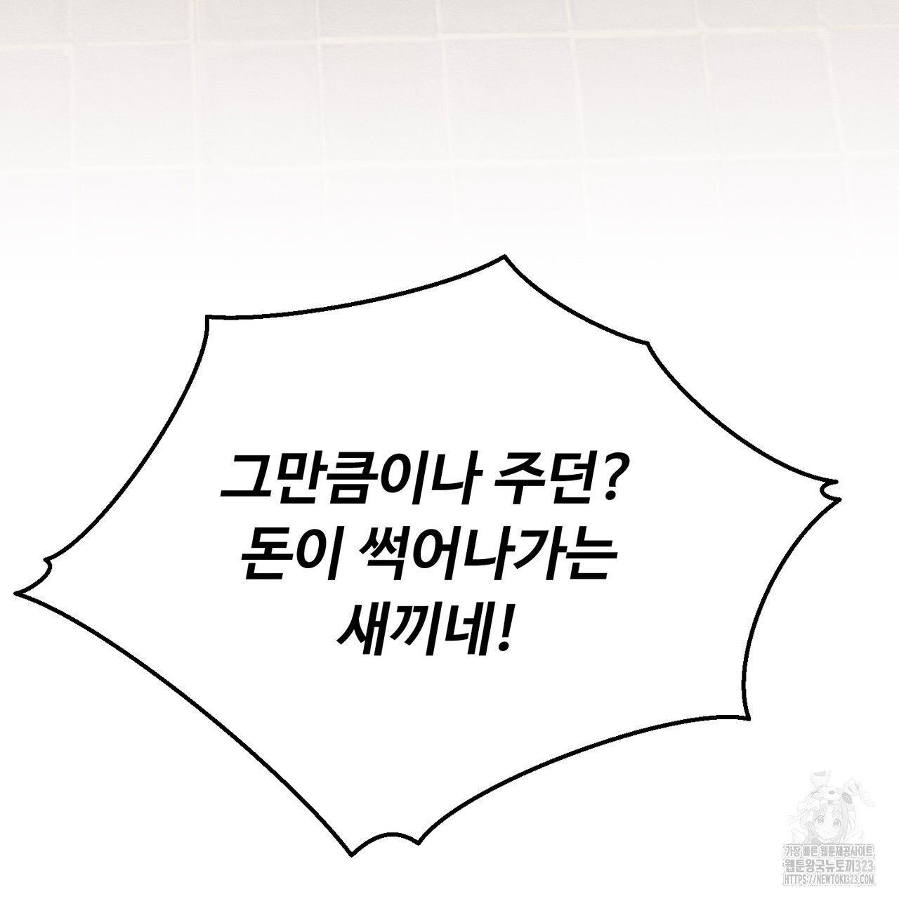 쌍피 8화 68