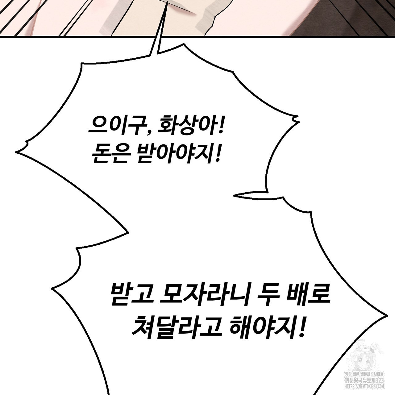 쌍피 8화 70