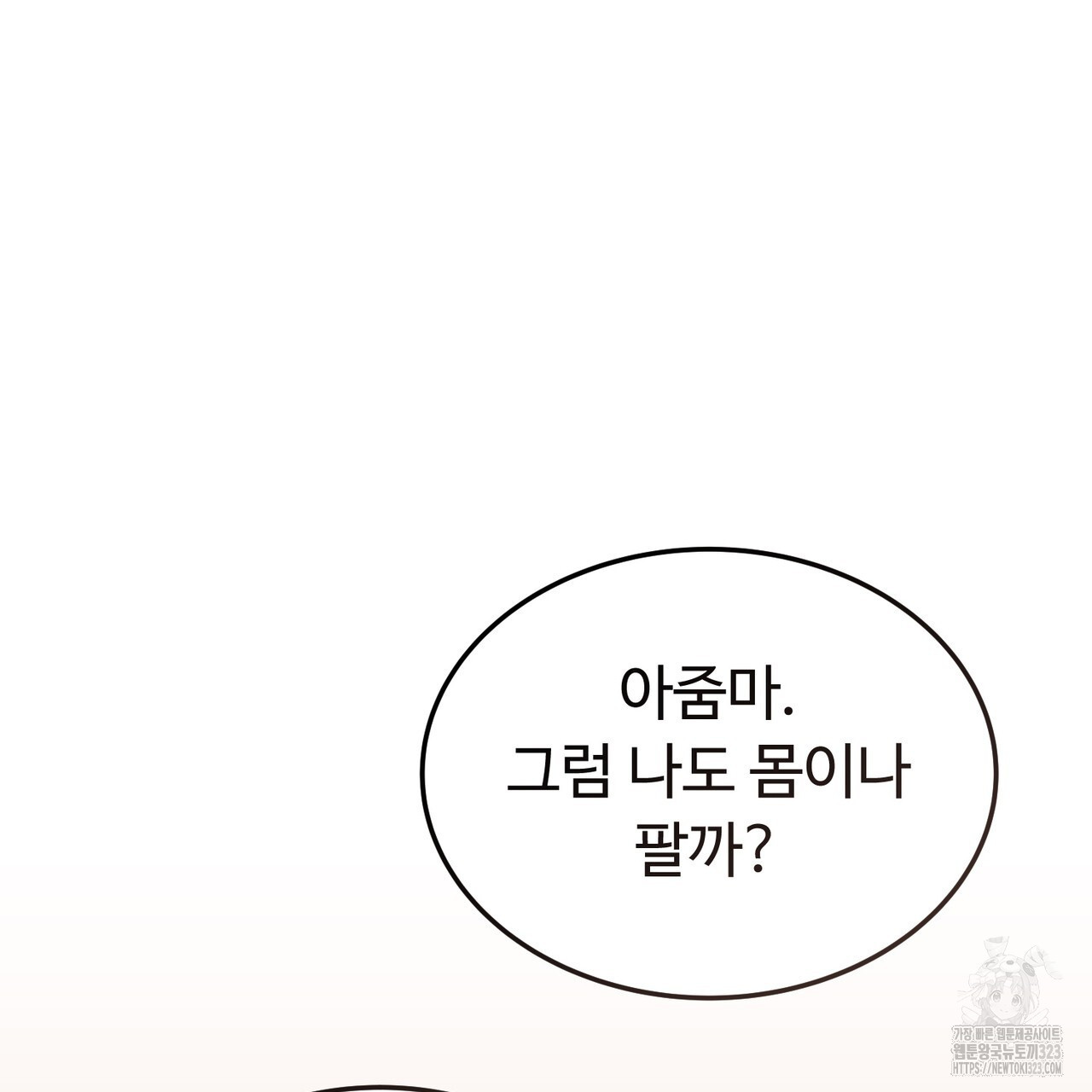 쌍피 8화 75
