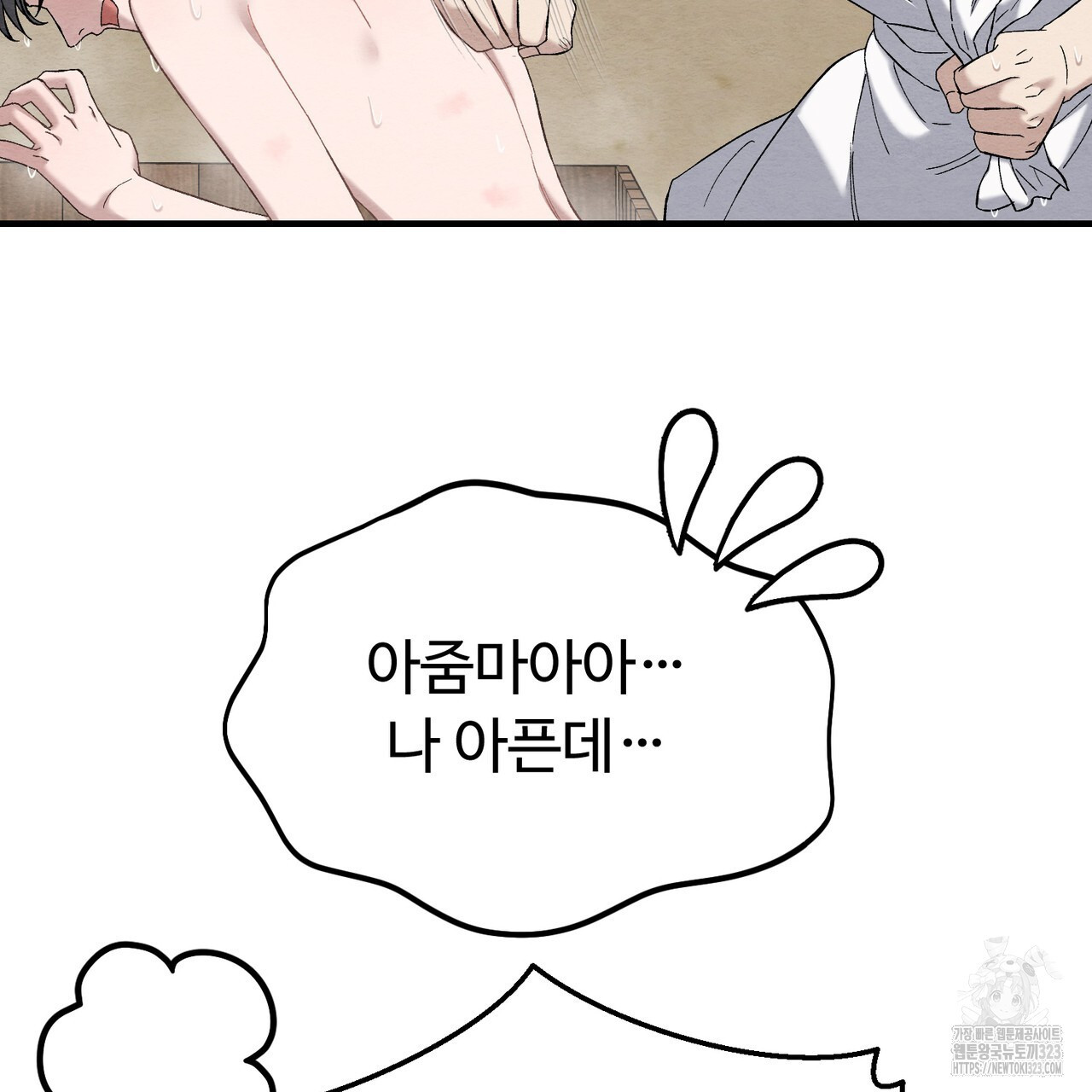쌍피 8화 79