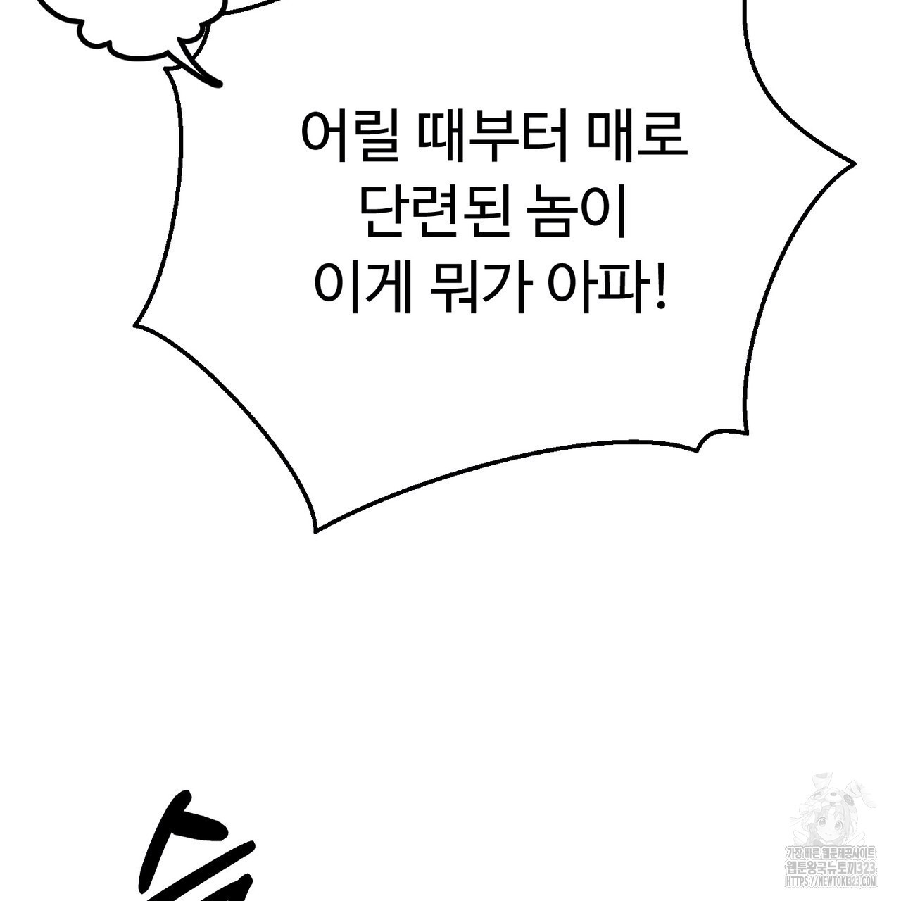 쌍피 8화 80