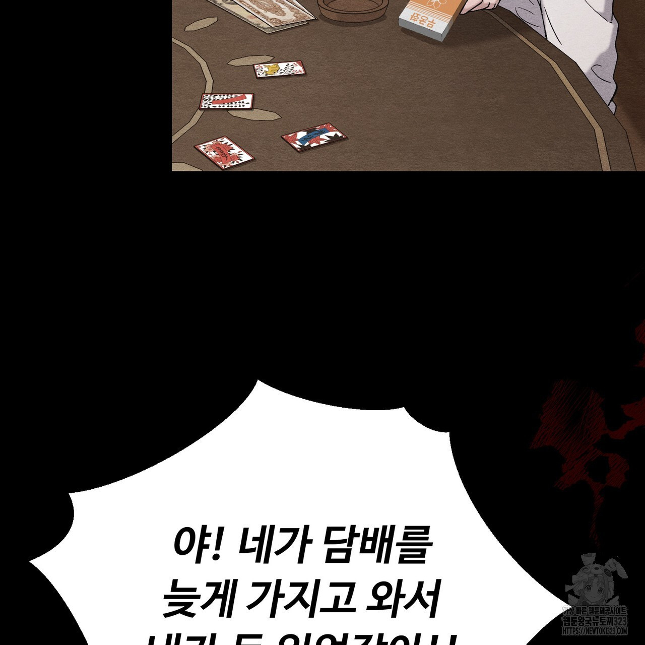쌍피 8화 86