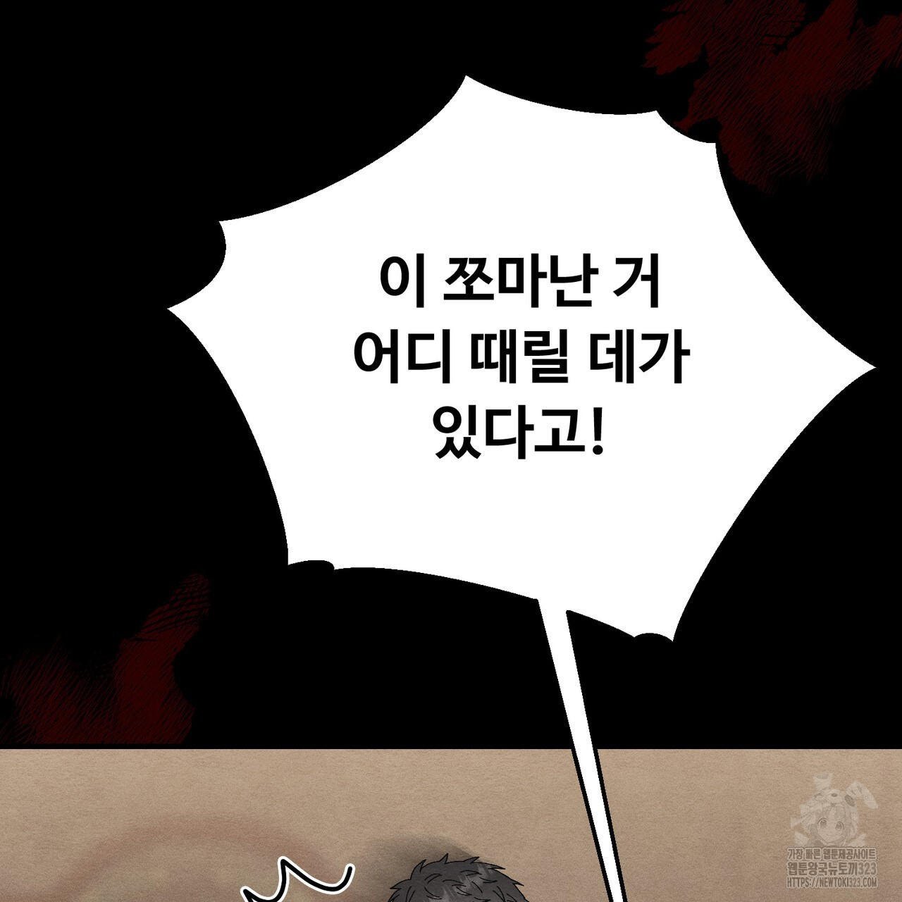 쌍피 8화 91