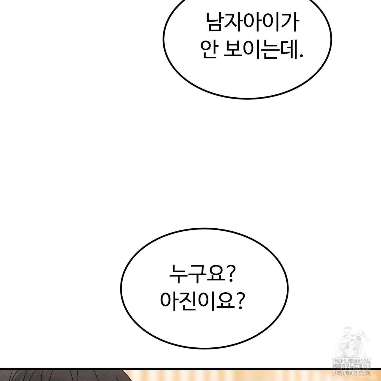 쌍피 8화 140