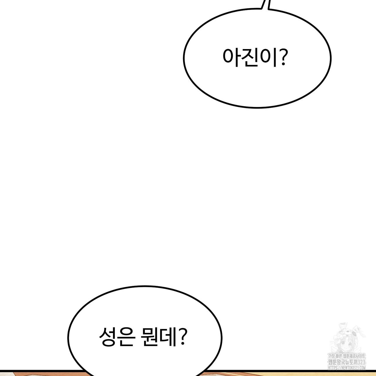 쌍피 8화 142