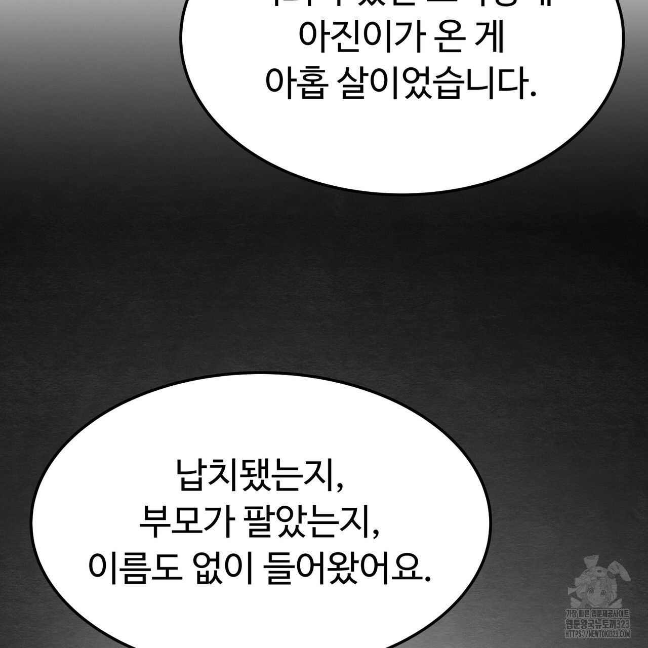 쌍피 8화 147