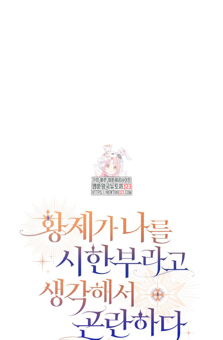 황제가 나를 시한부라고 생각해서 곤란하다 19화 1