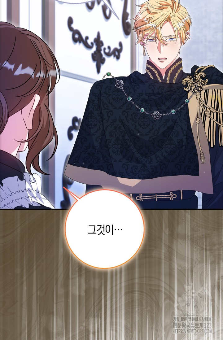 황제가 나를 시한부라고 생각해서 곤란하다 19화 5