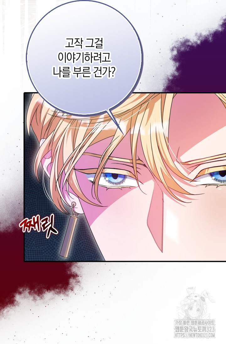 황제가 나를 시한부라고 생각해서 곤란하다 19화 7