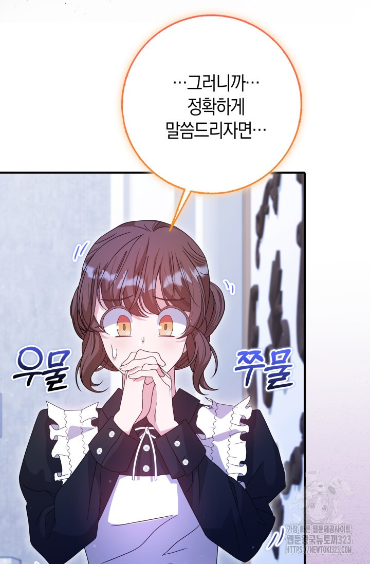 황제가 나를 시한부라고 생각해서 곤란하다 19화 8