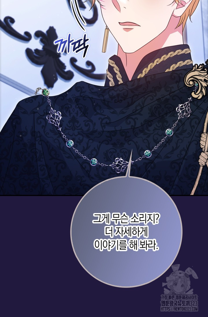 황제가 나를 시한부라고 생각해서 곤란하다 19화 10