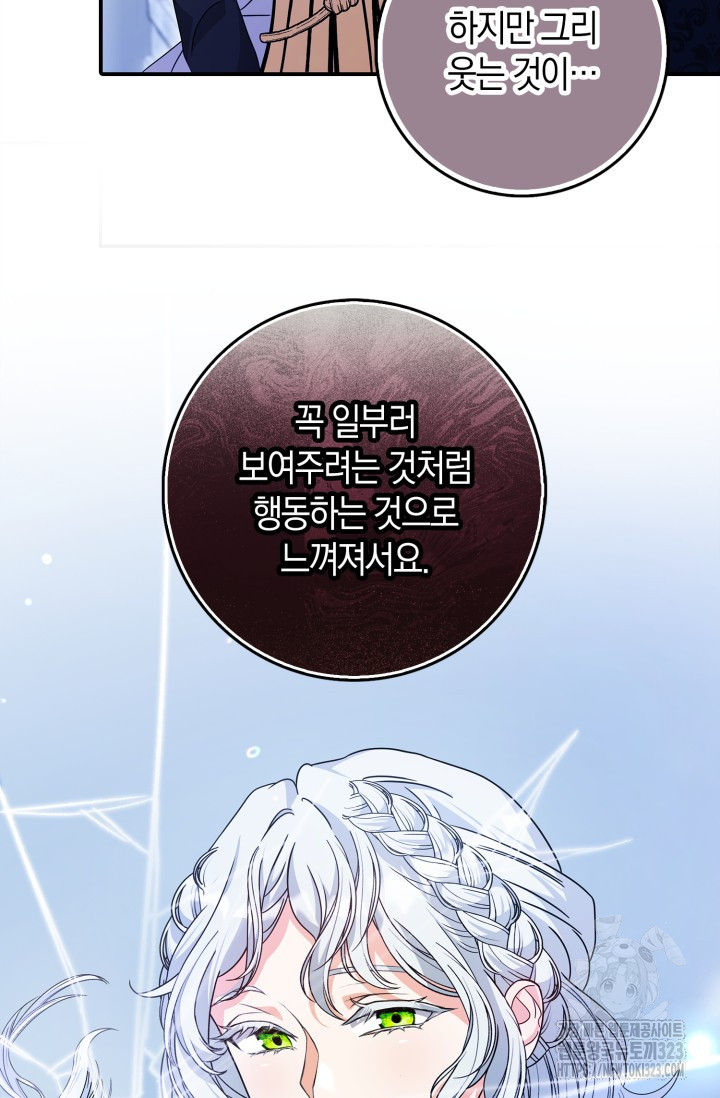 황제가 나를 시한부라고 생각해서 곤란하다 19화 12