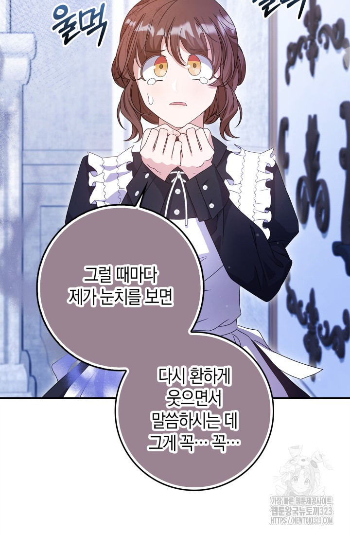 황제가 나를 시한부라고 생각해서 곤란하다 19화 16