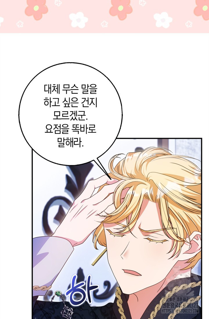황제가 나를 시한부라고 생각해서 곤란하다 19화 18