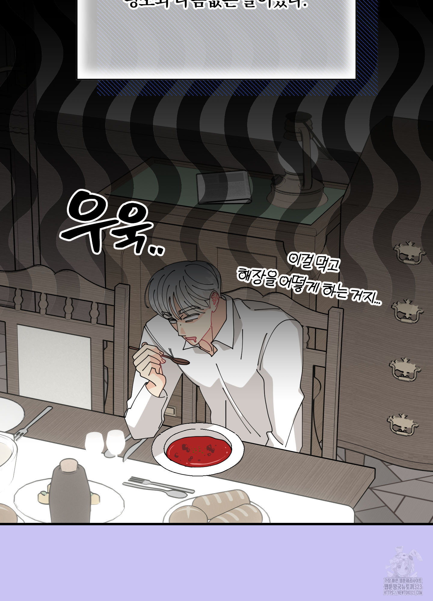 눈 떠보니 침대 19화 3