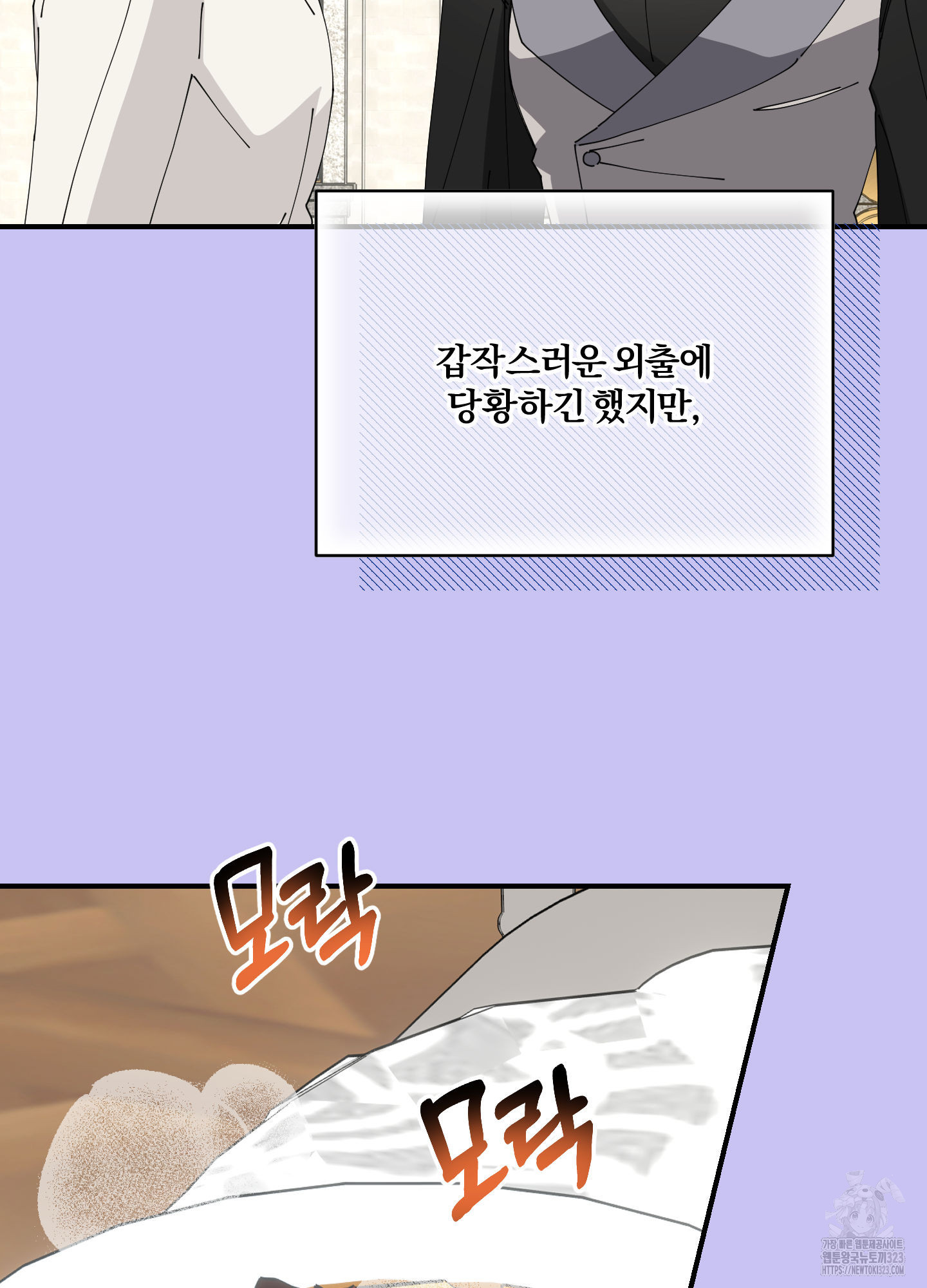 눈 떠보니 침대 19화 5