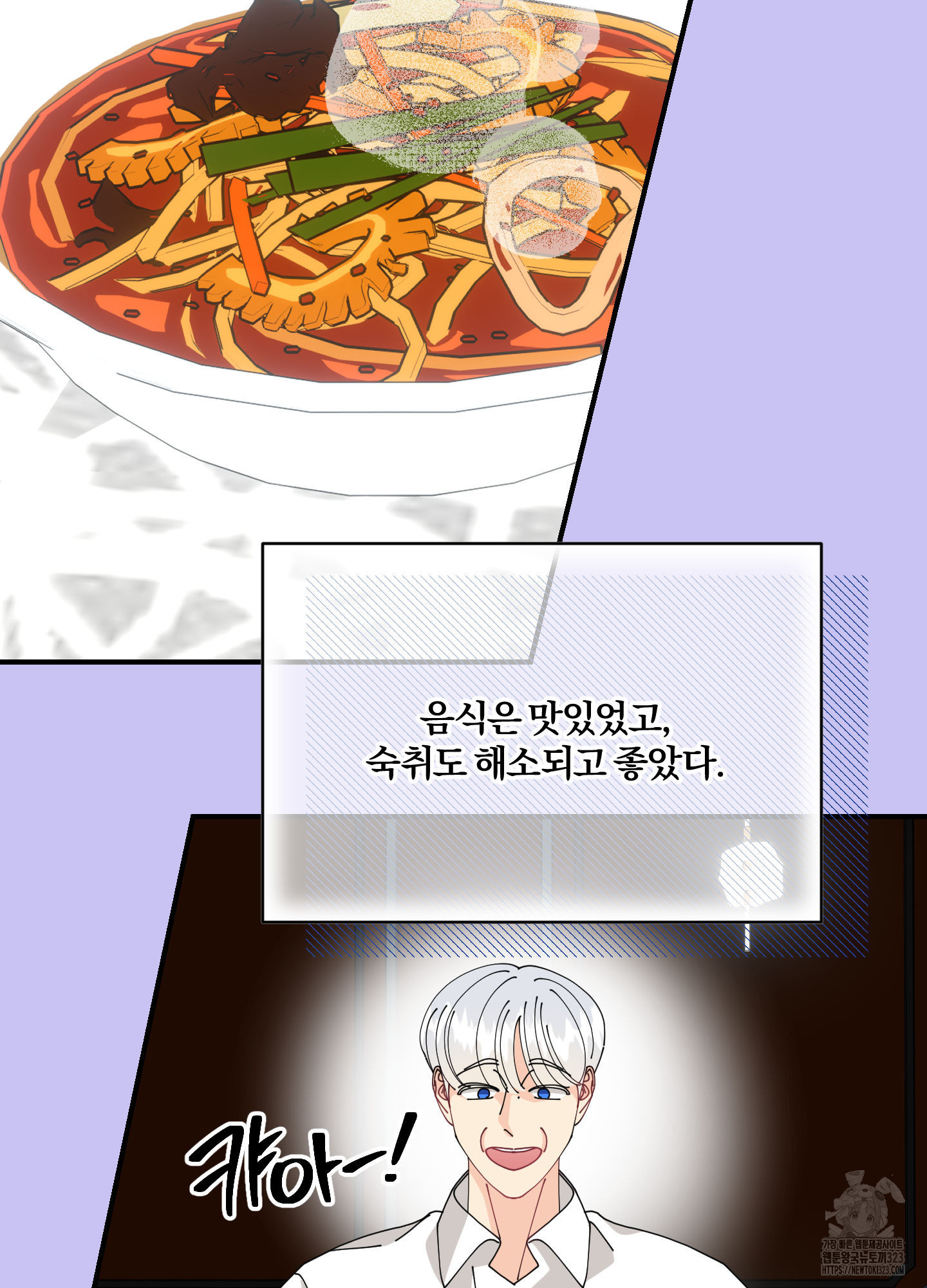 눈 떠보니 침대 19화 6