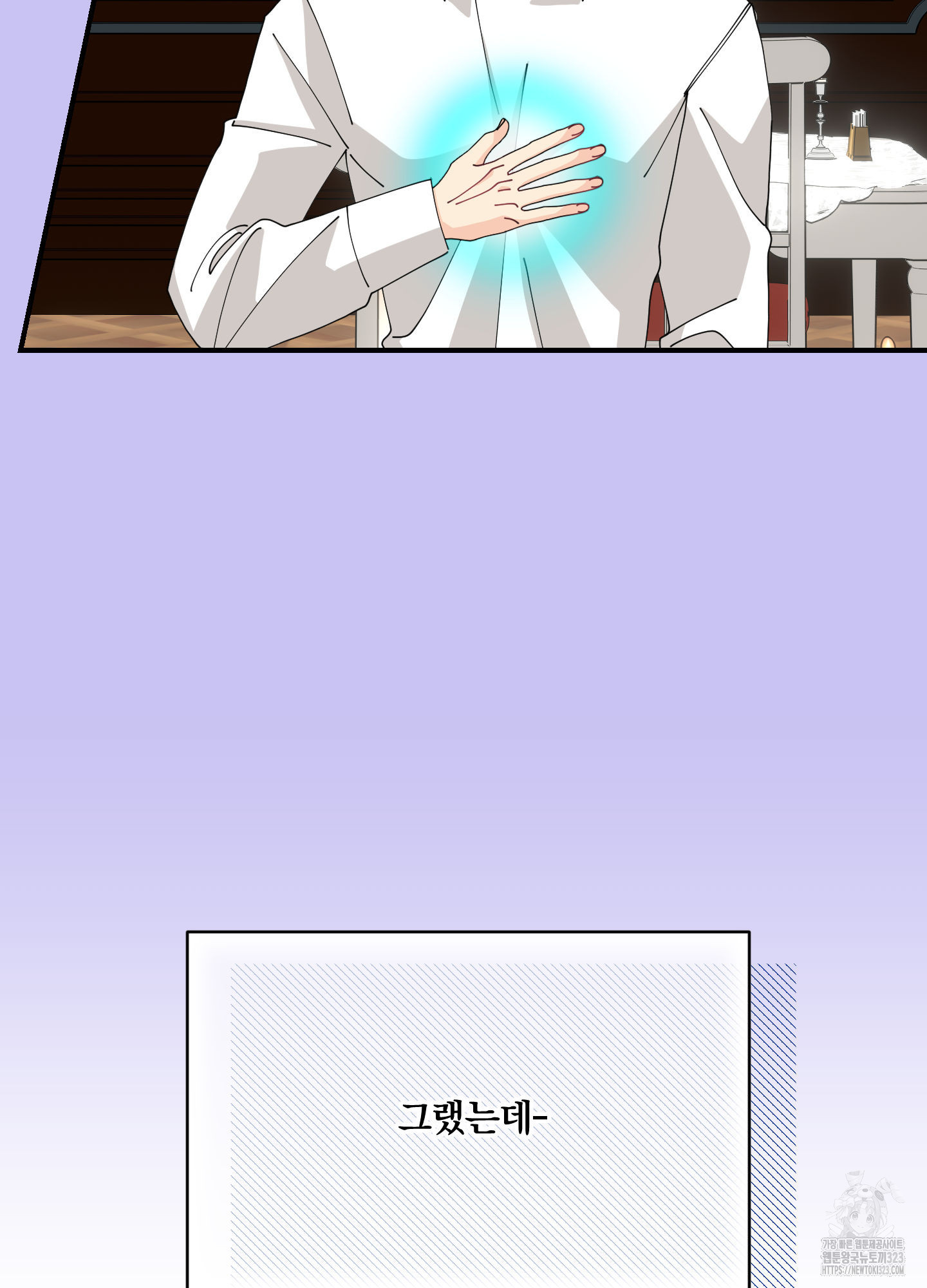 눈 떠보니 침대 19화 7