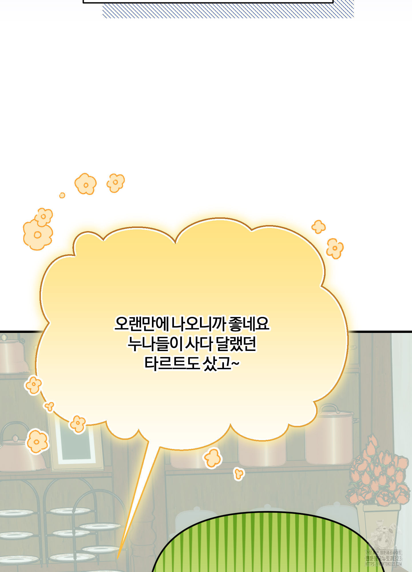 눈 떠보니 침대 19화 8
