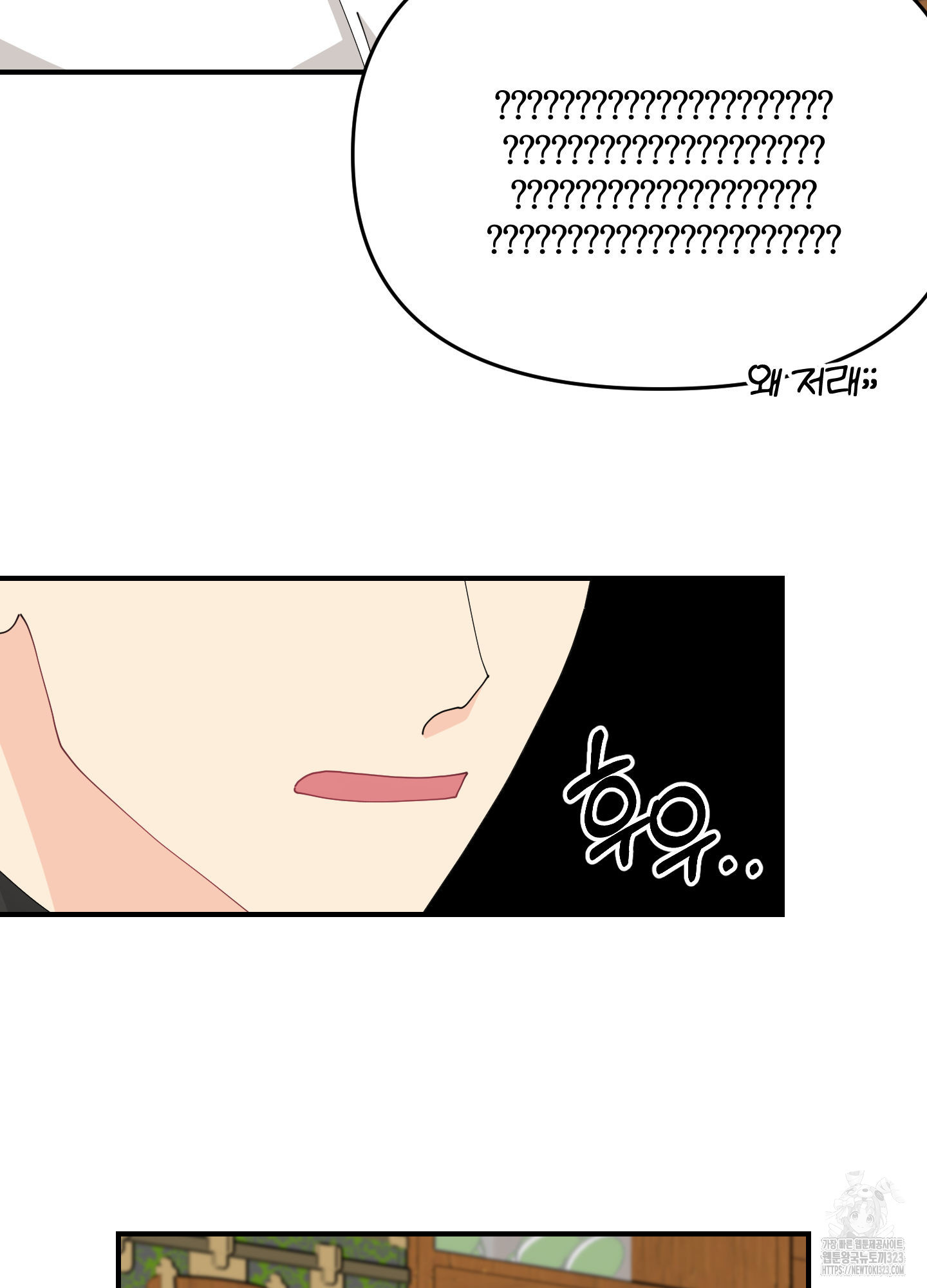 눈 떠보니 침대 19화 11