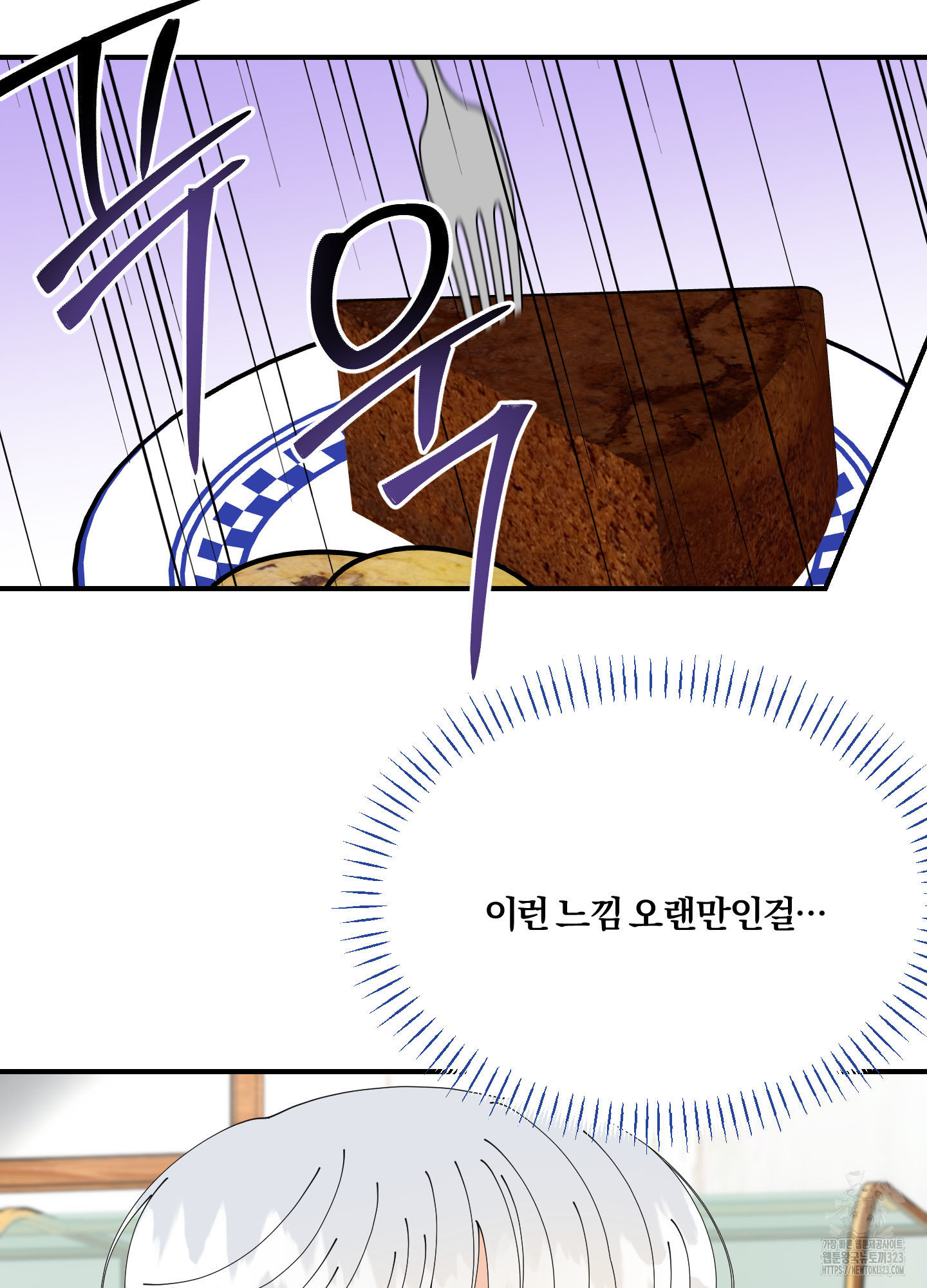눈 떠보니 침대 19화 14