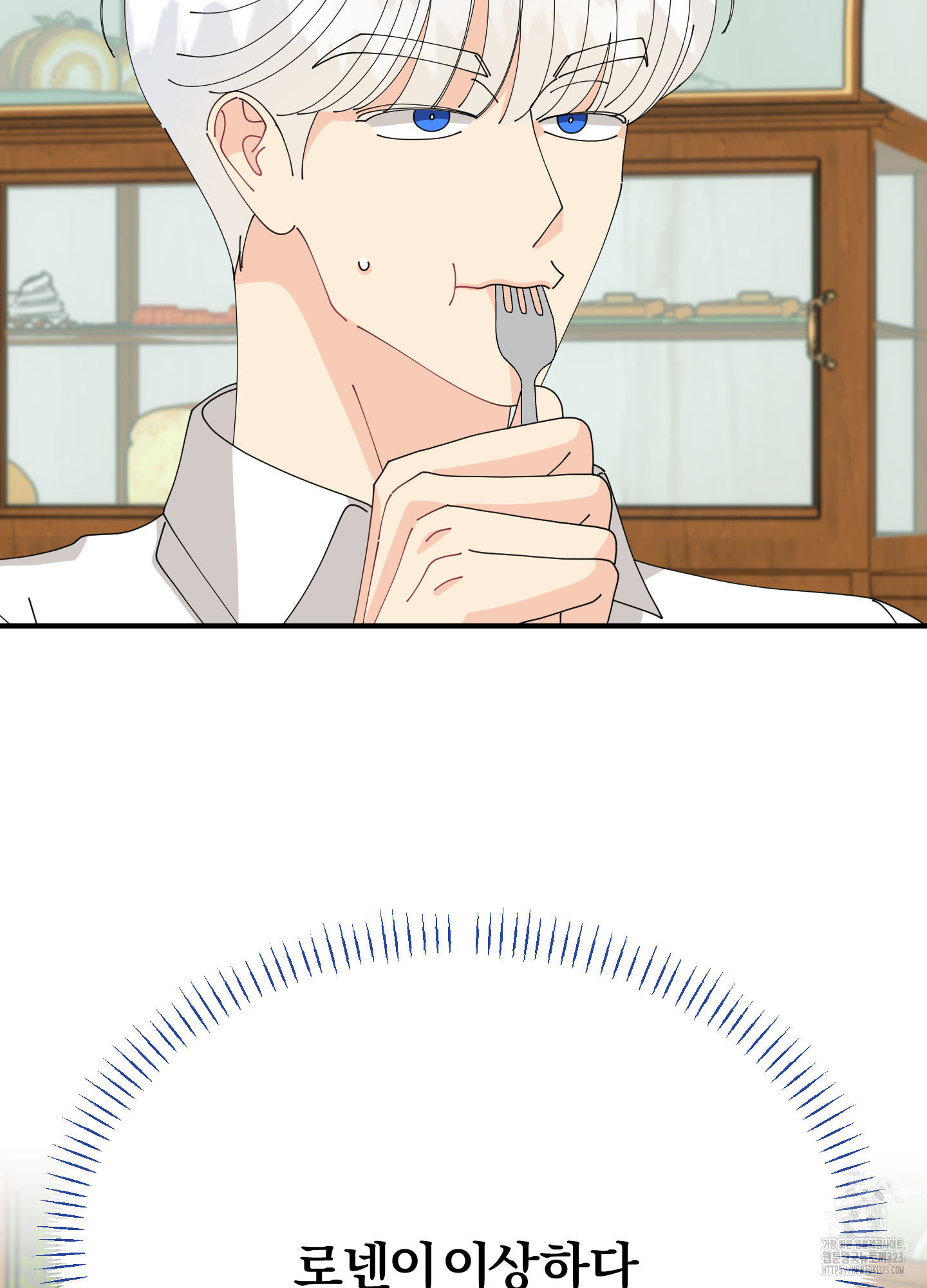 눈 떠보니 침대 19화 15
