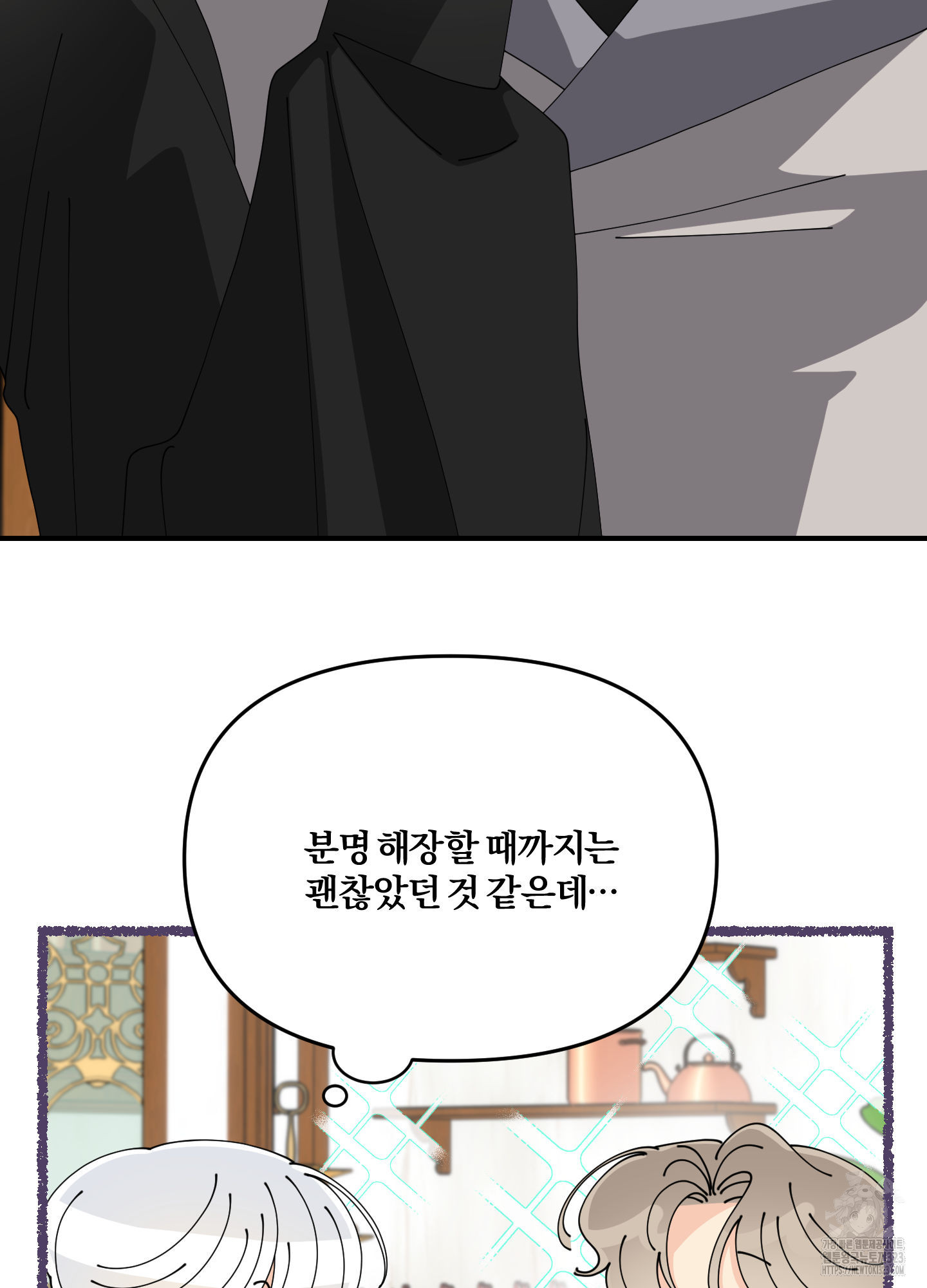 눈 떠보니 침대 19화 17