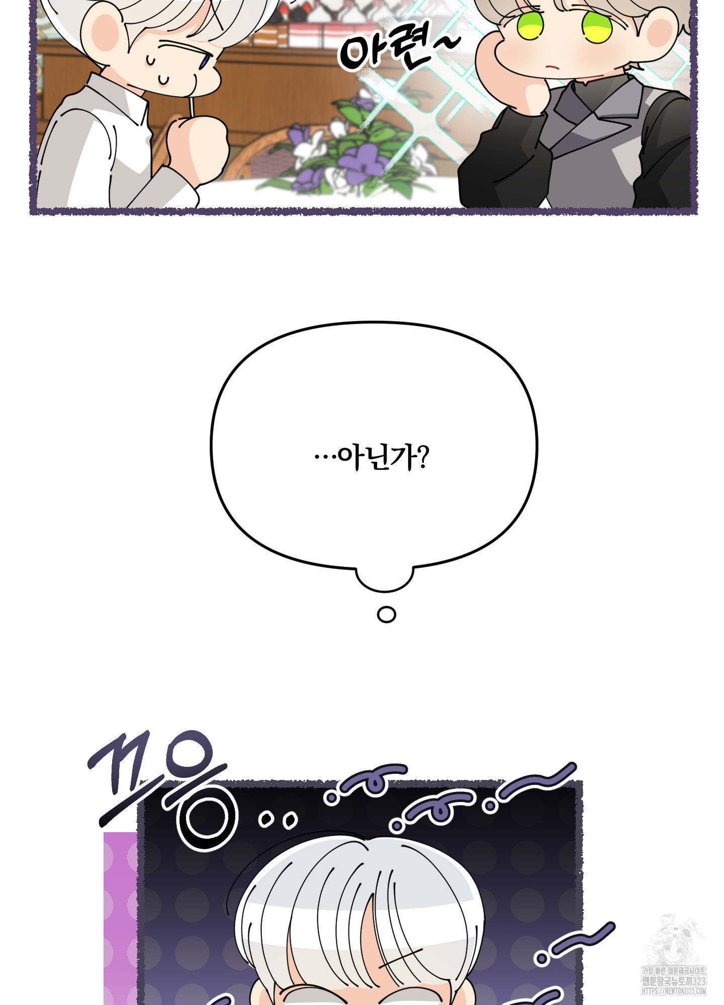 눈 떠보니 침대 19화 18