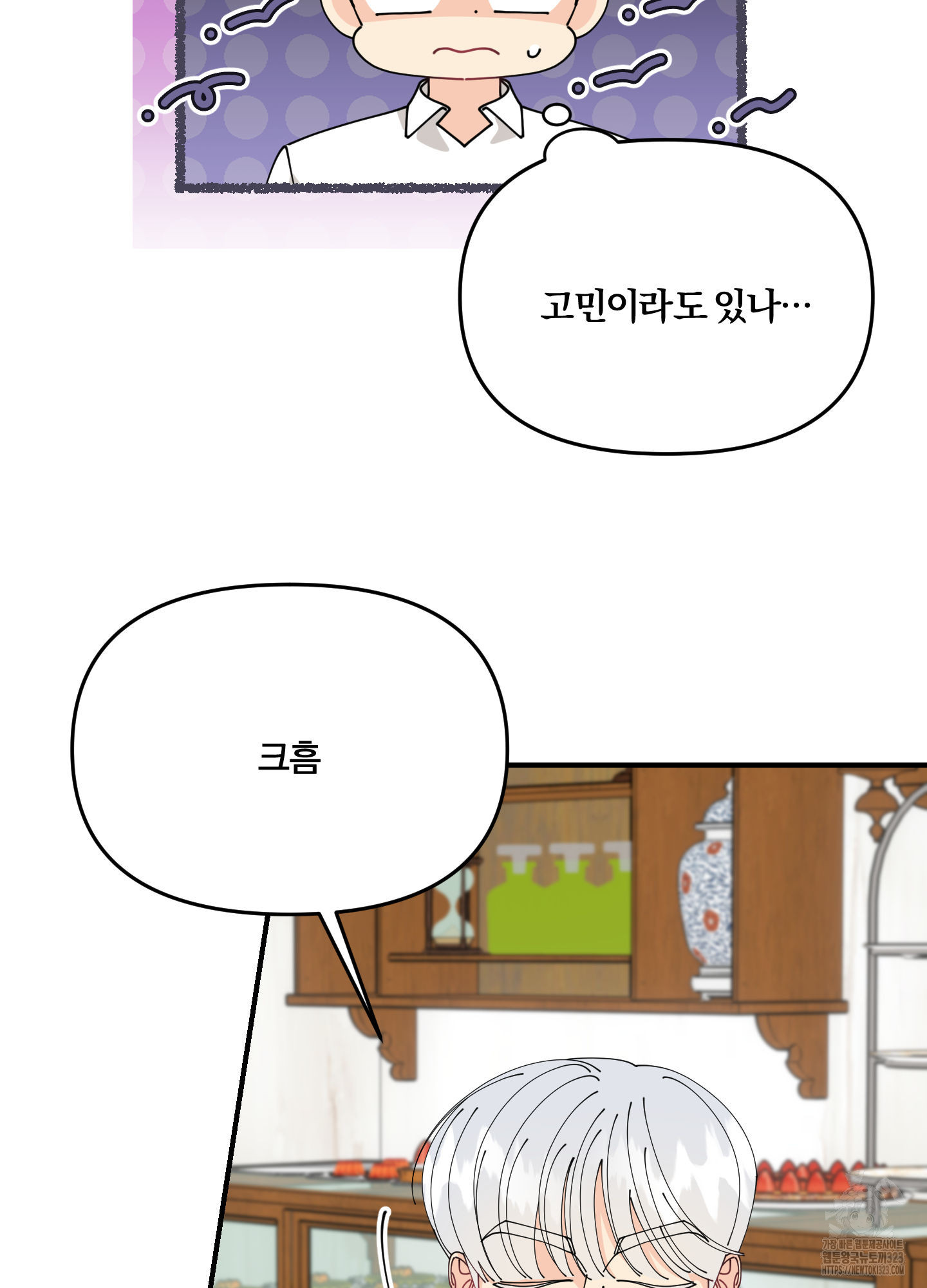 눈 떠보니 침대 19화 19