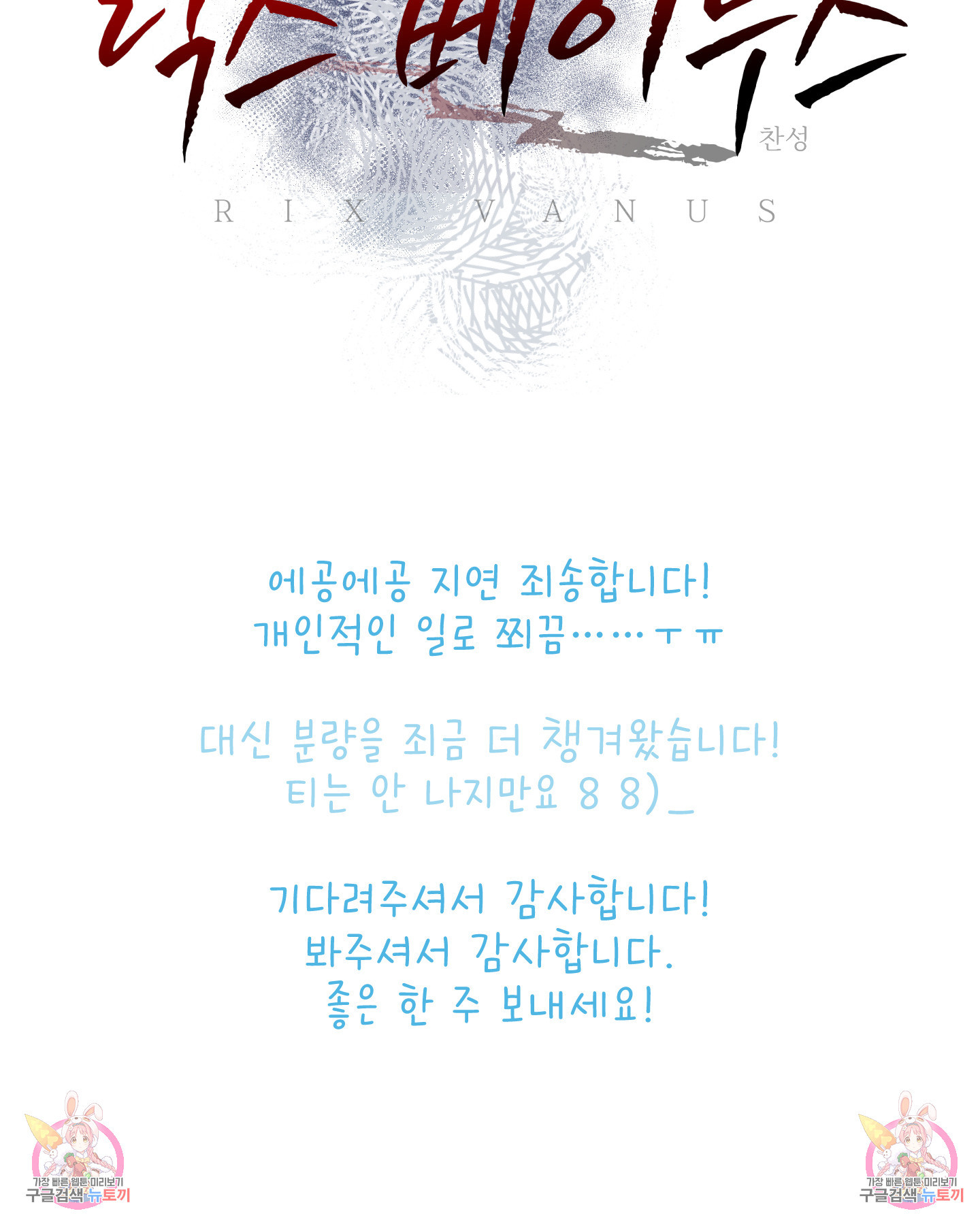 릭스베이누스 178화 73