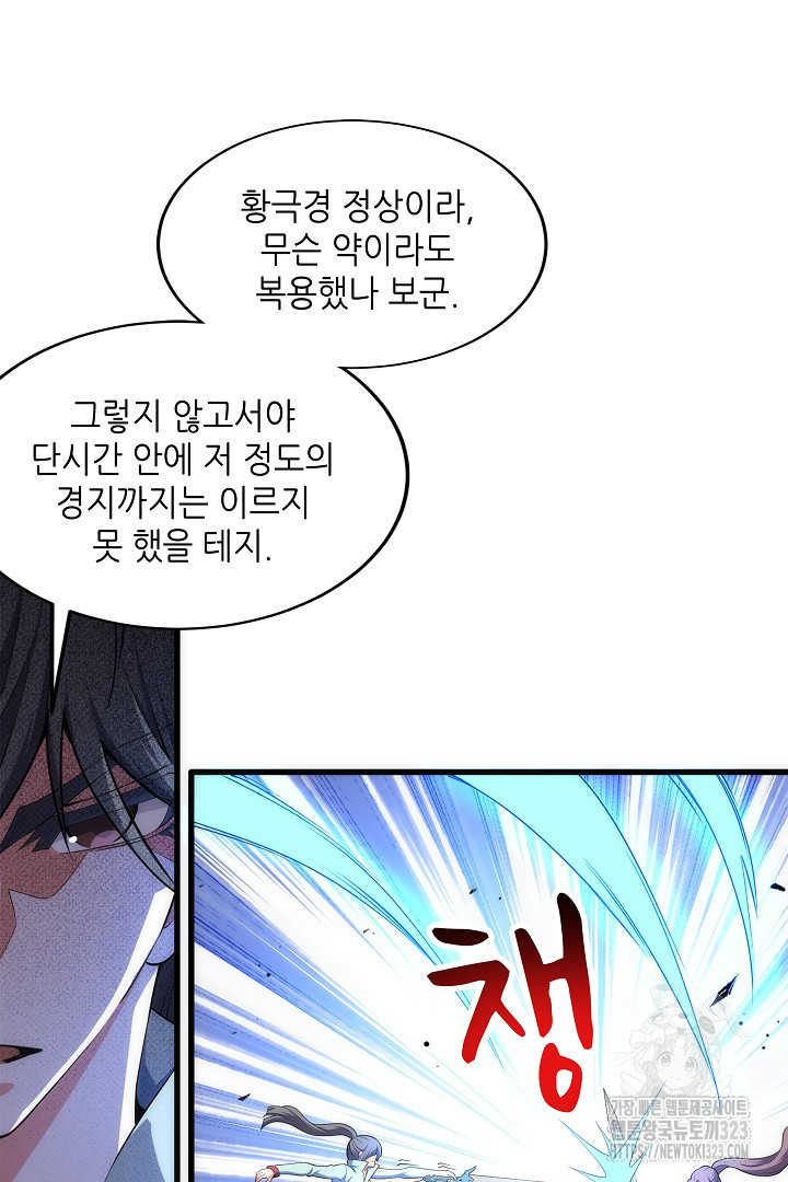 8백년 전으로 회귀 39화 3