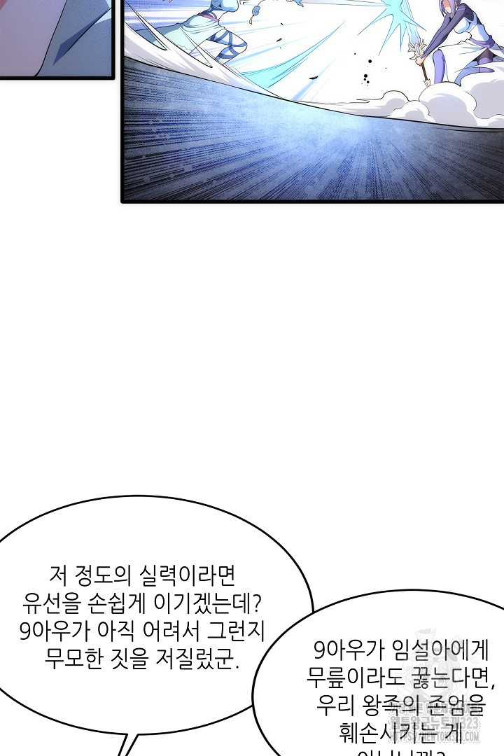 8백년 전으로 회귀 39화 4