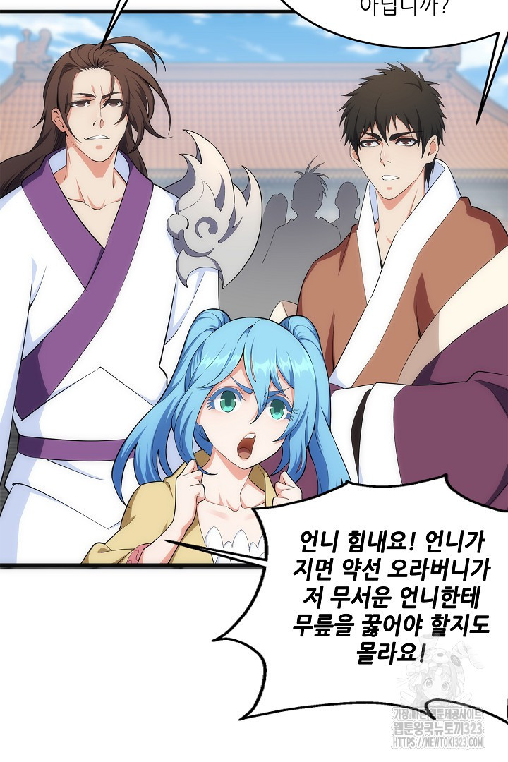 8백년 전으로 회귀 39화 5