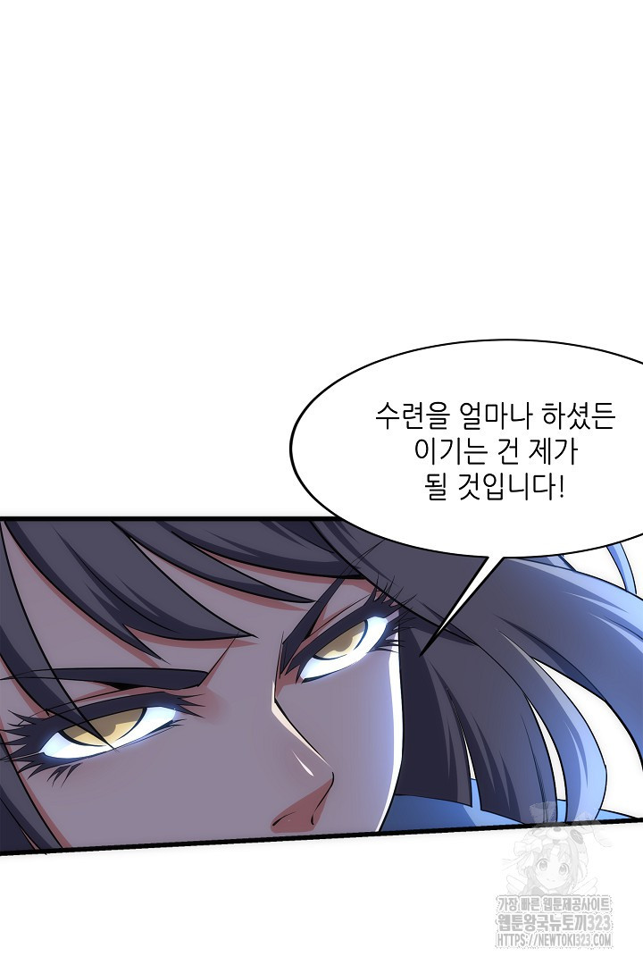 8백년 전으로 회귀 39화 6