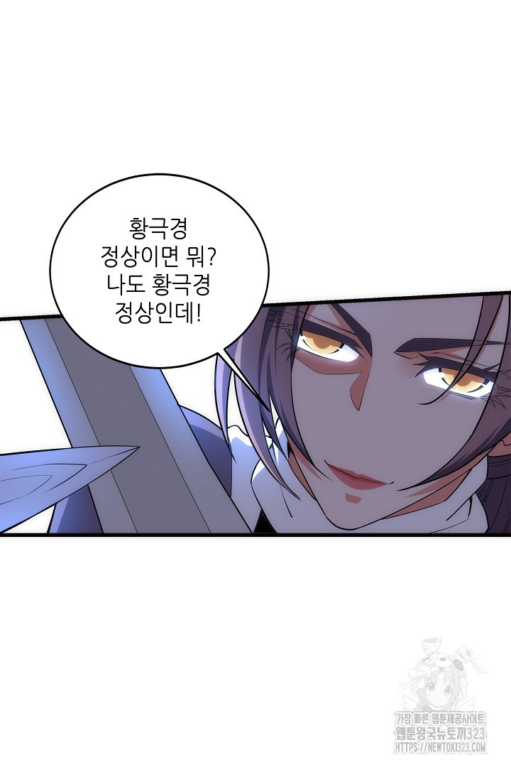 8백년 전으로 회귀 39화 7