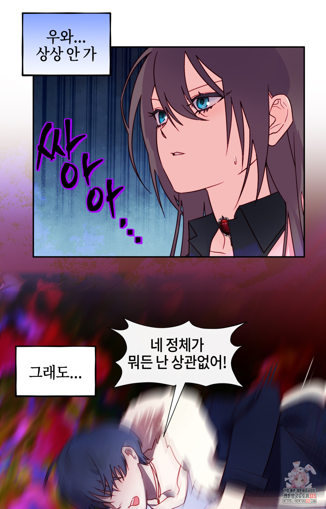 두근두근 공략기 110화 2