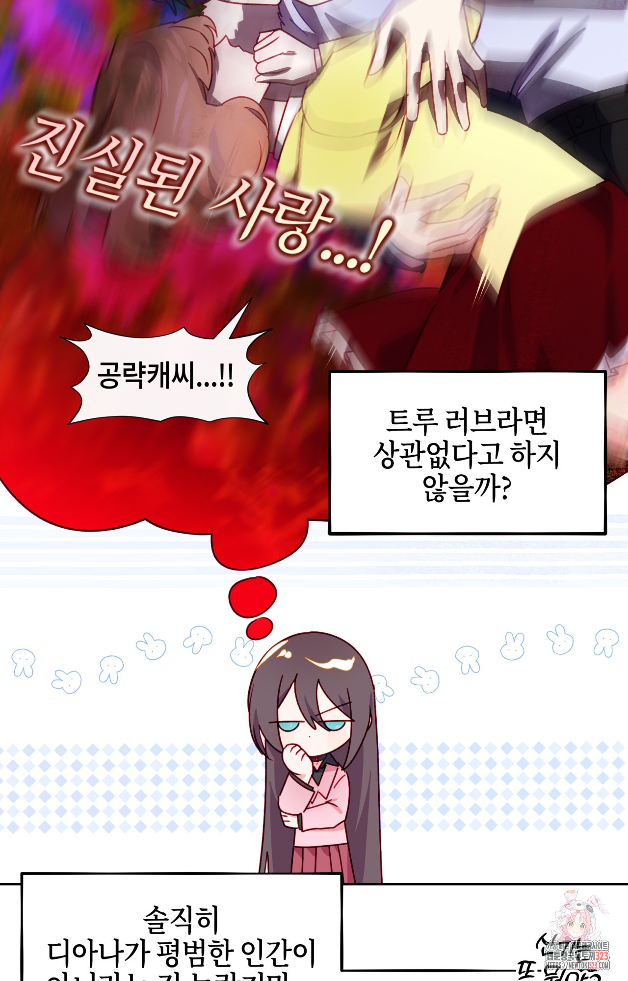 두근두근 공략기 110화 3