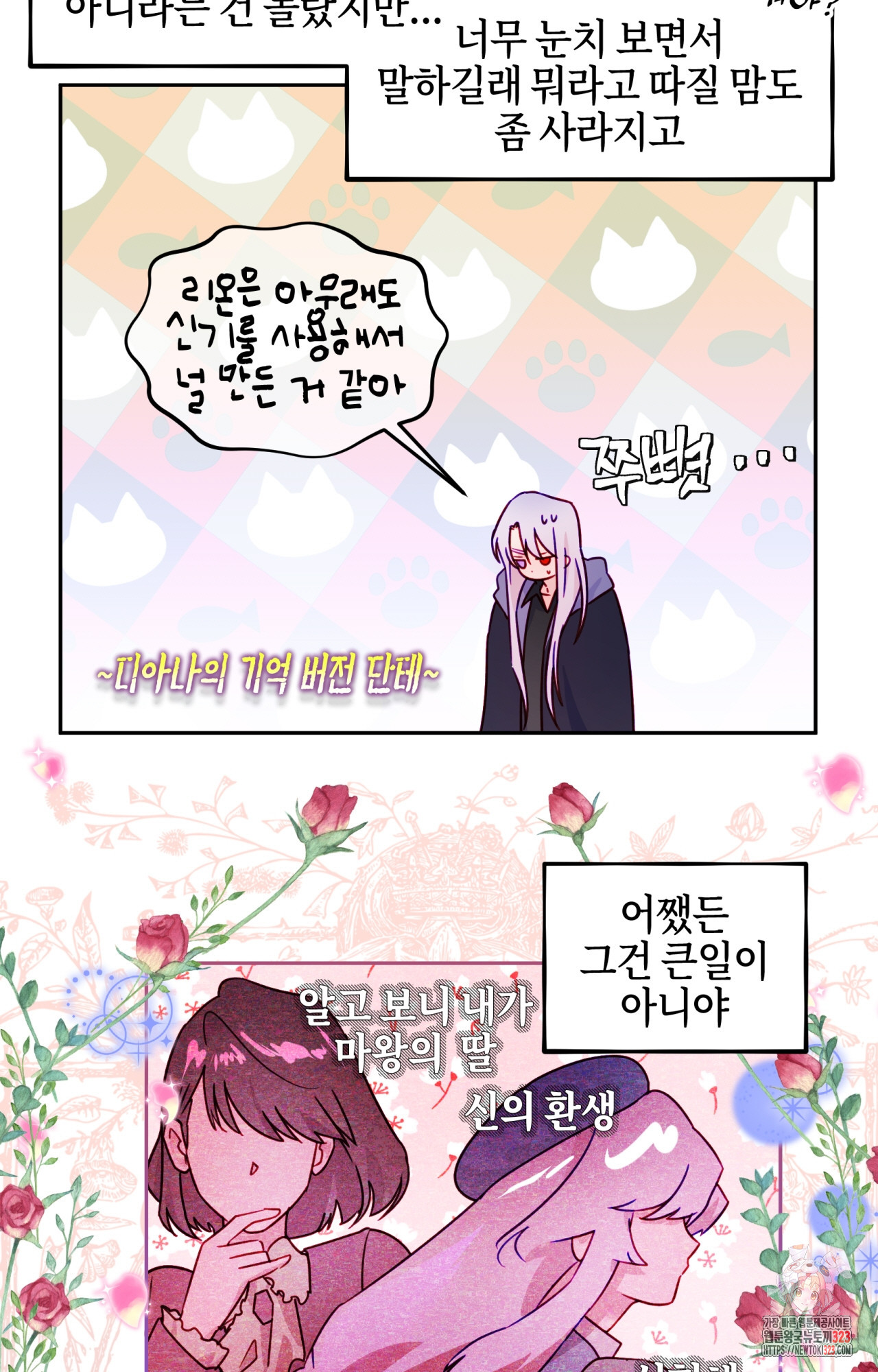 두근두근 공략기 110화 4