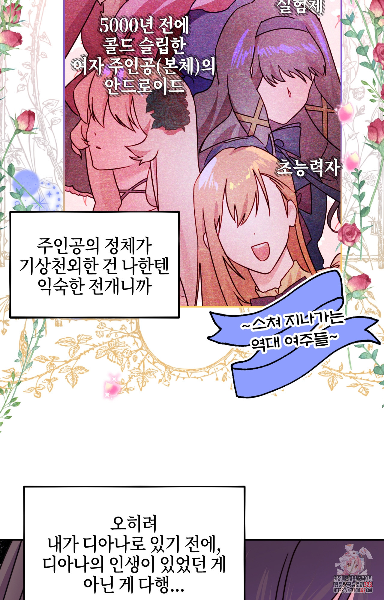 두근두근 공략기 110화 5