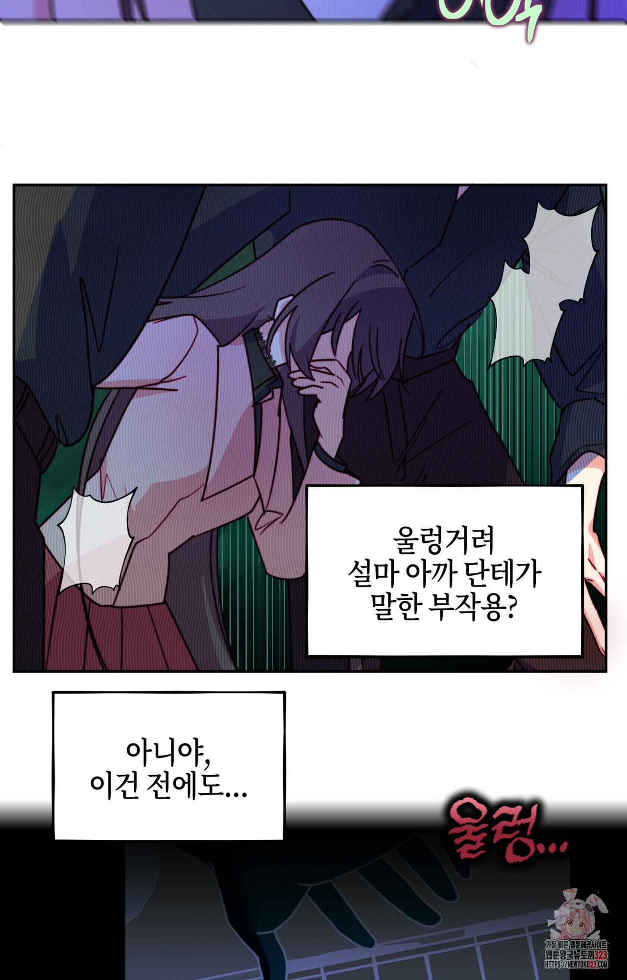 두근두근 공략기 110화 10