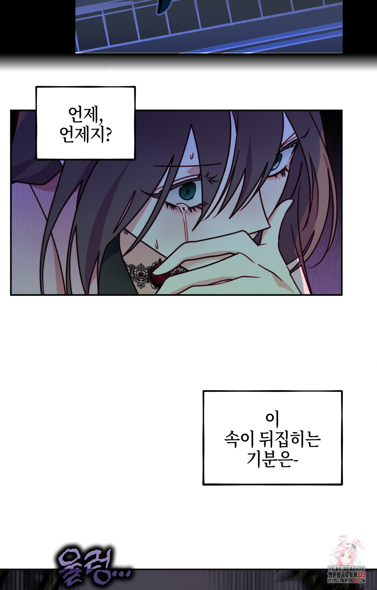 두근두근 공략기 110화 11