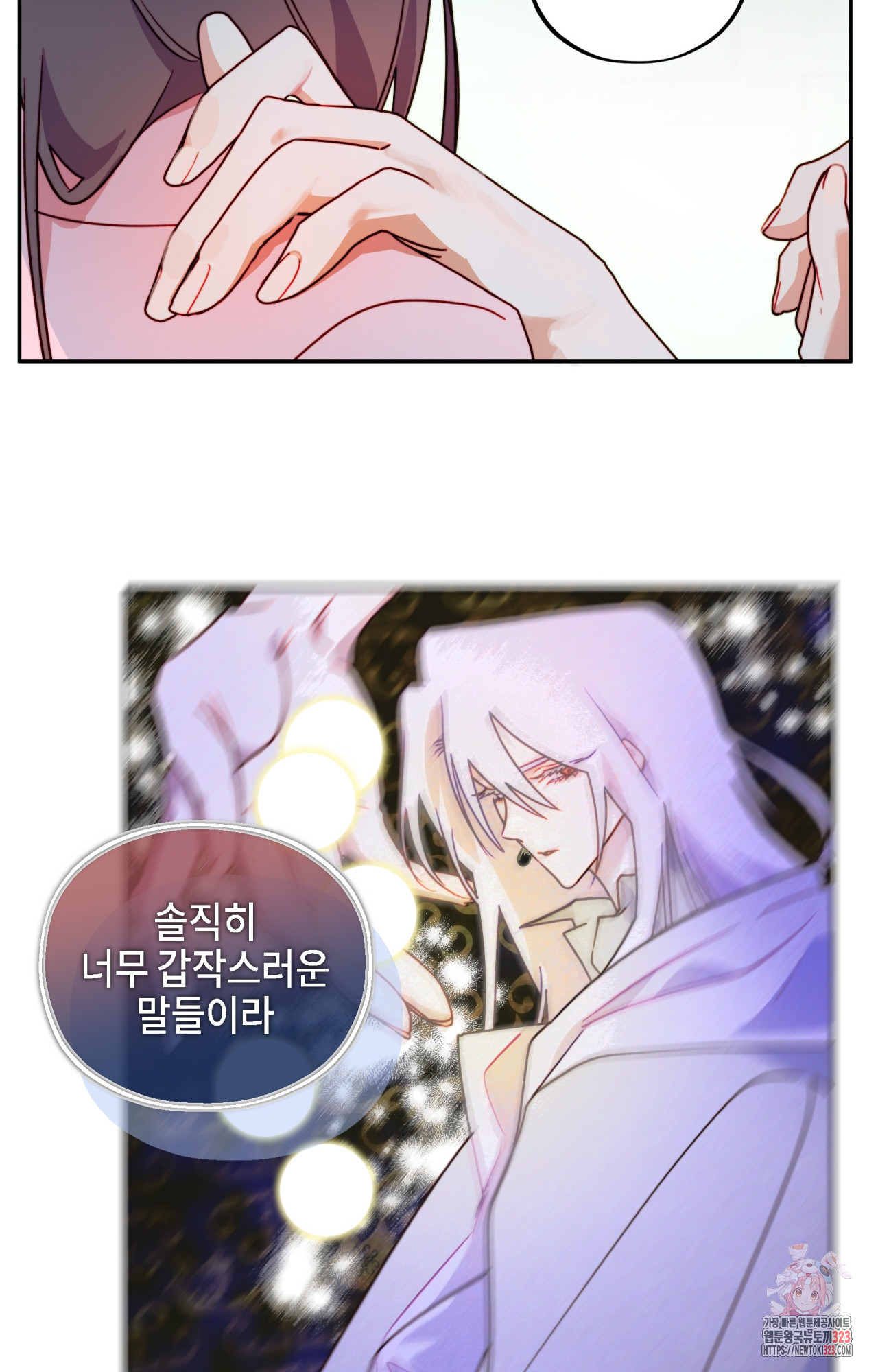 두근두근 공략기 110화 17