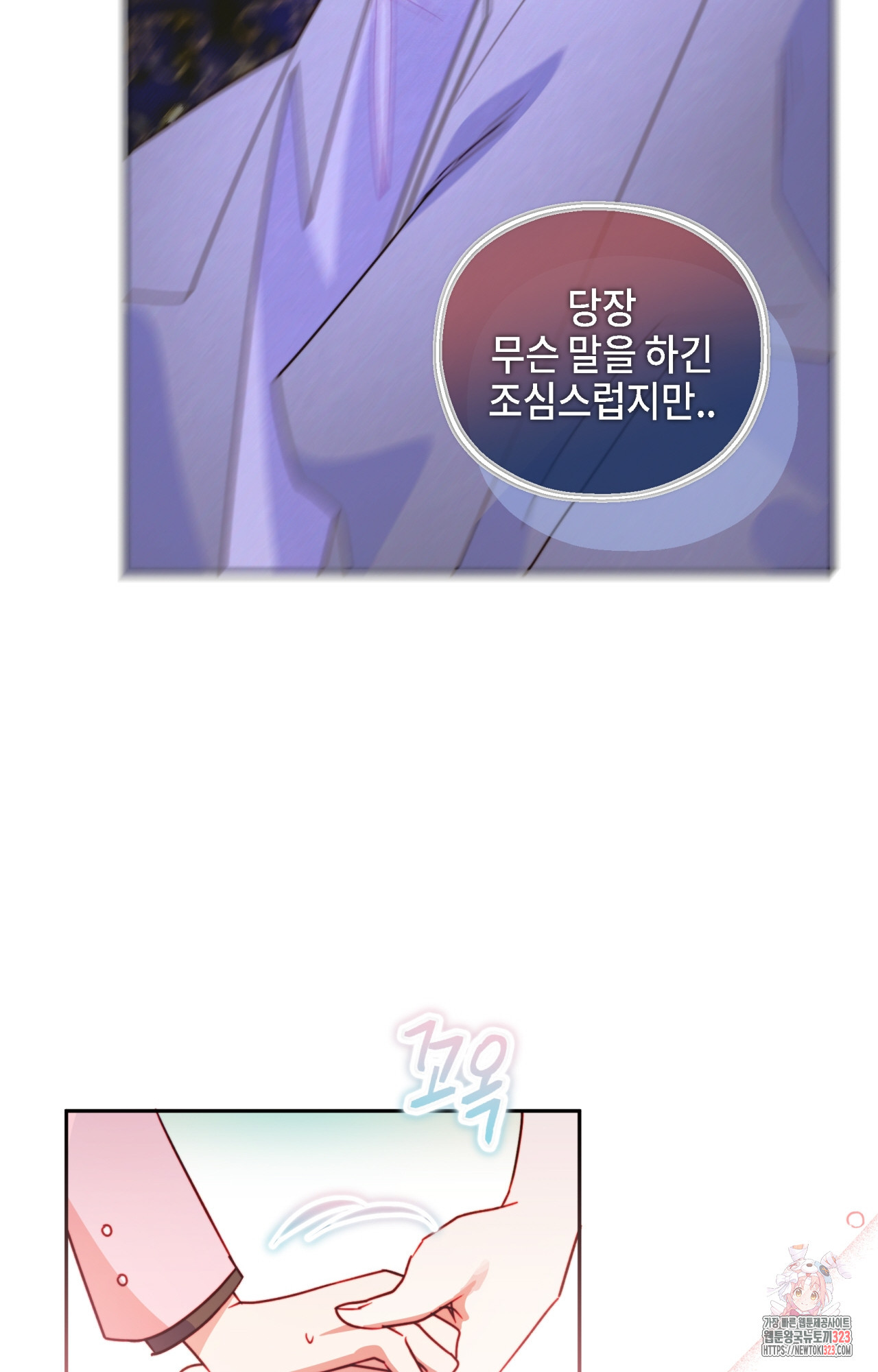 두근두근 공략기 110화 18