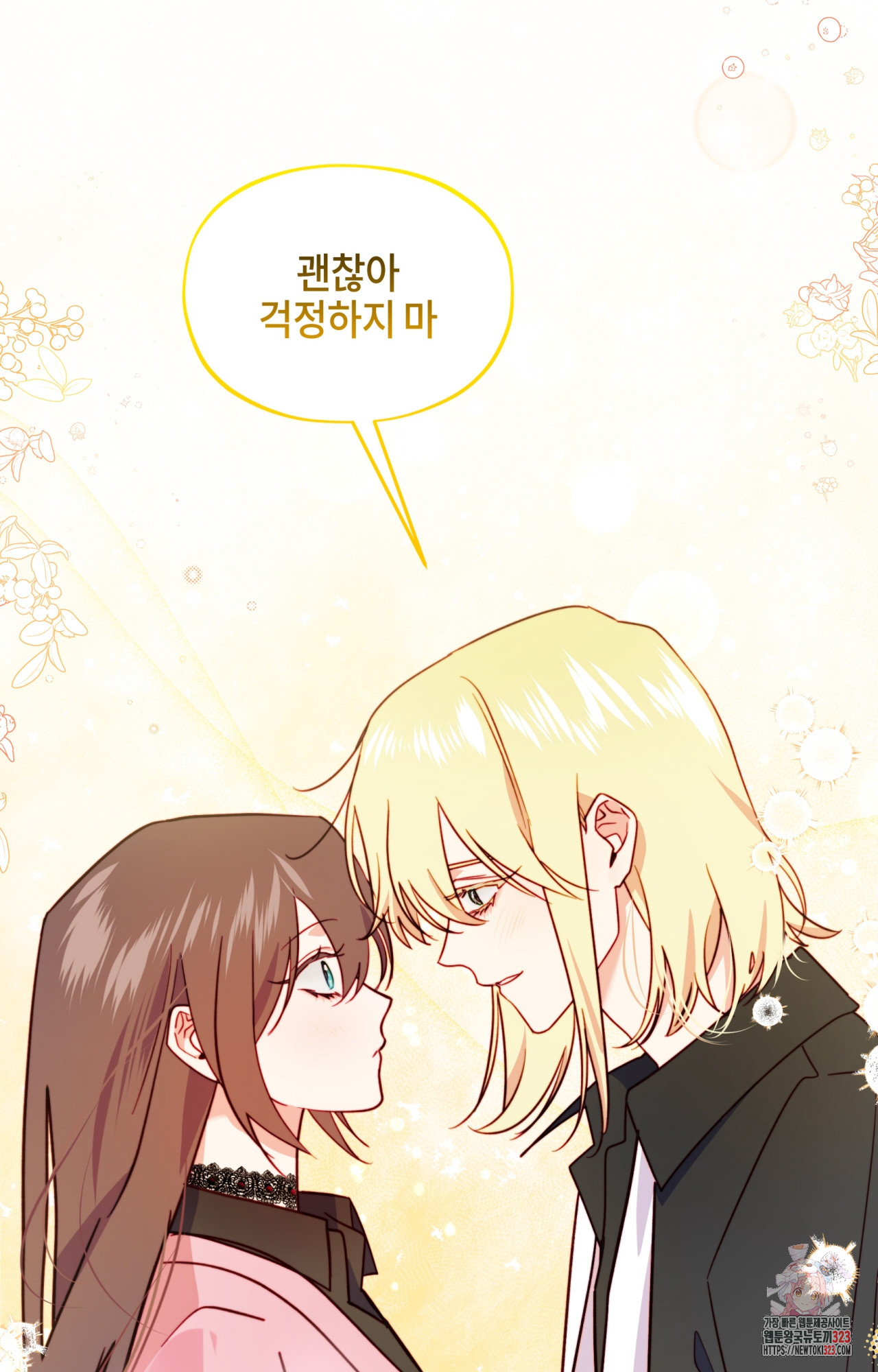 두근두근 공략기 110화 20